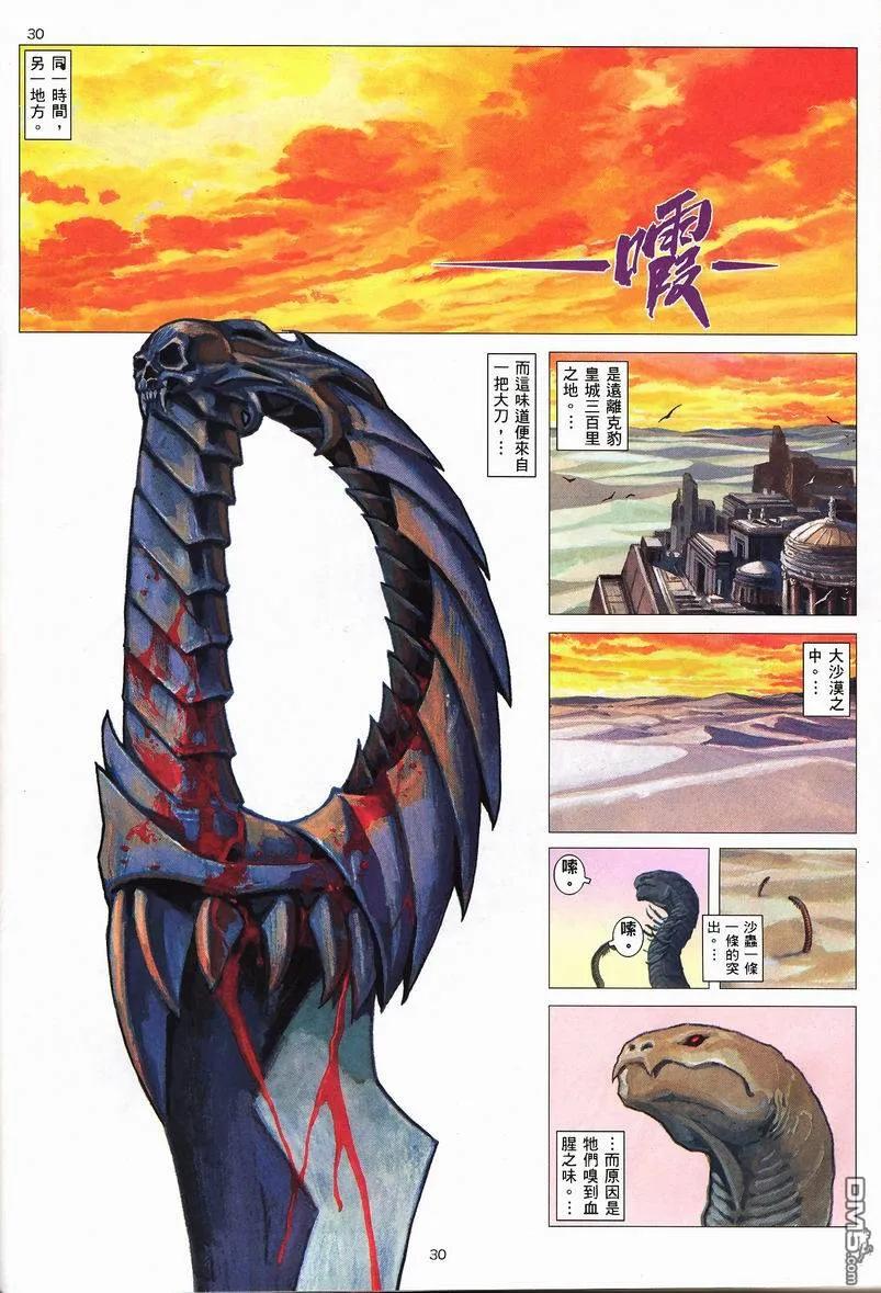 《武神》第233卷 第28页