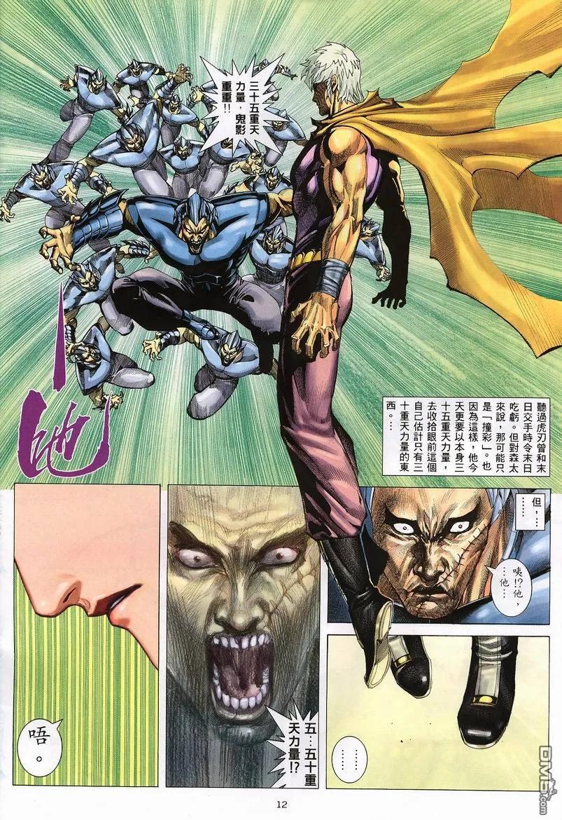 《武神》第233卷 第12页
