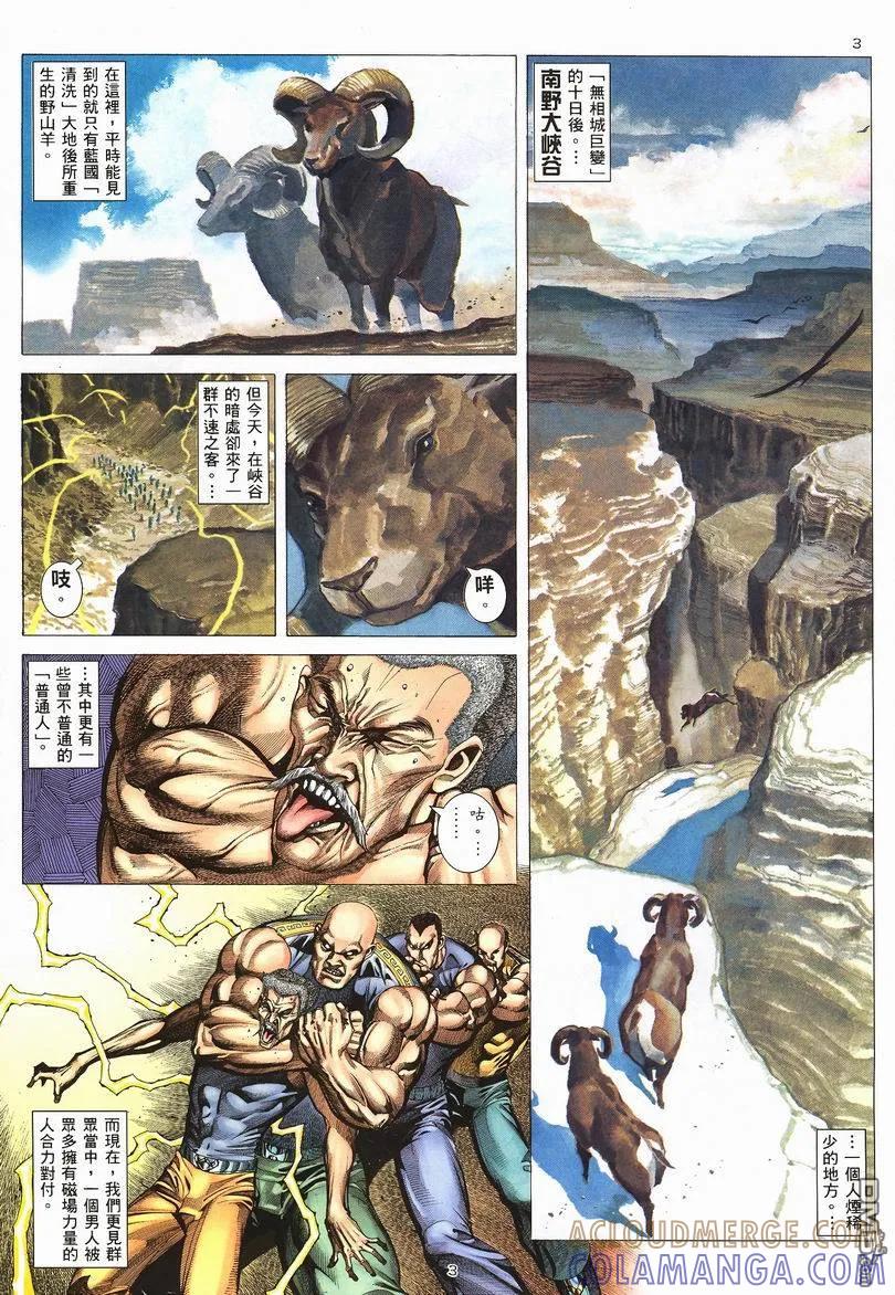 《武神》第233卷 第3页