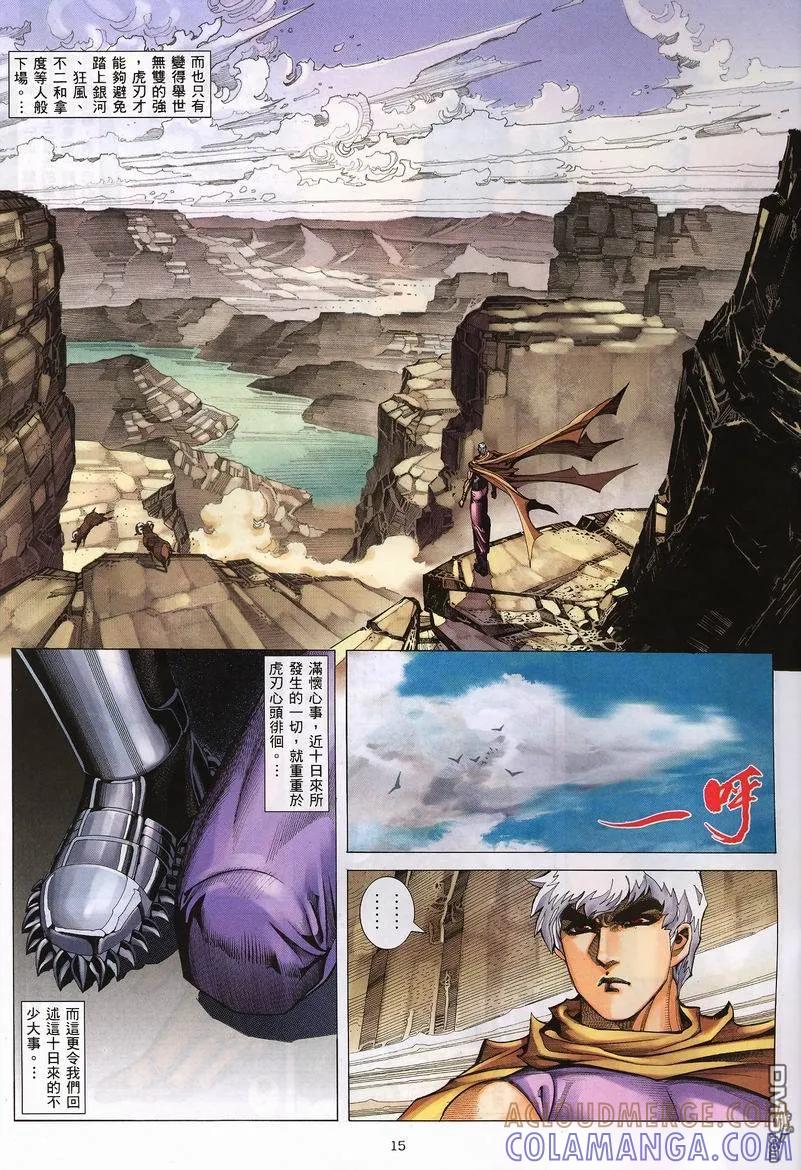 《武神》第233卷 第15页