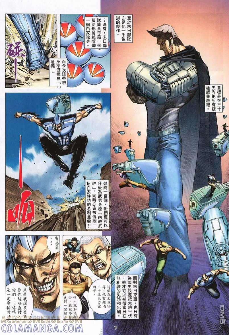 《武神》第233卷 第7页
