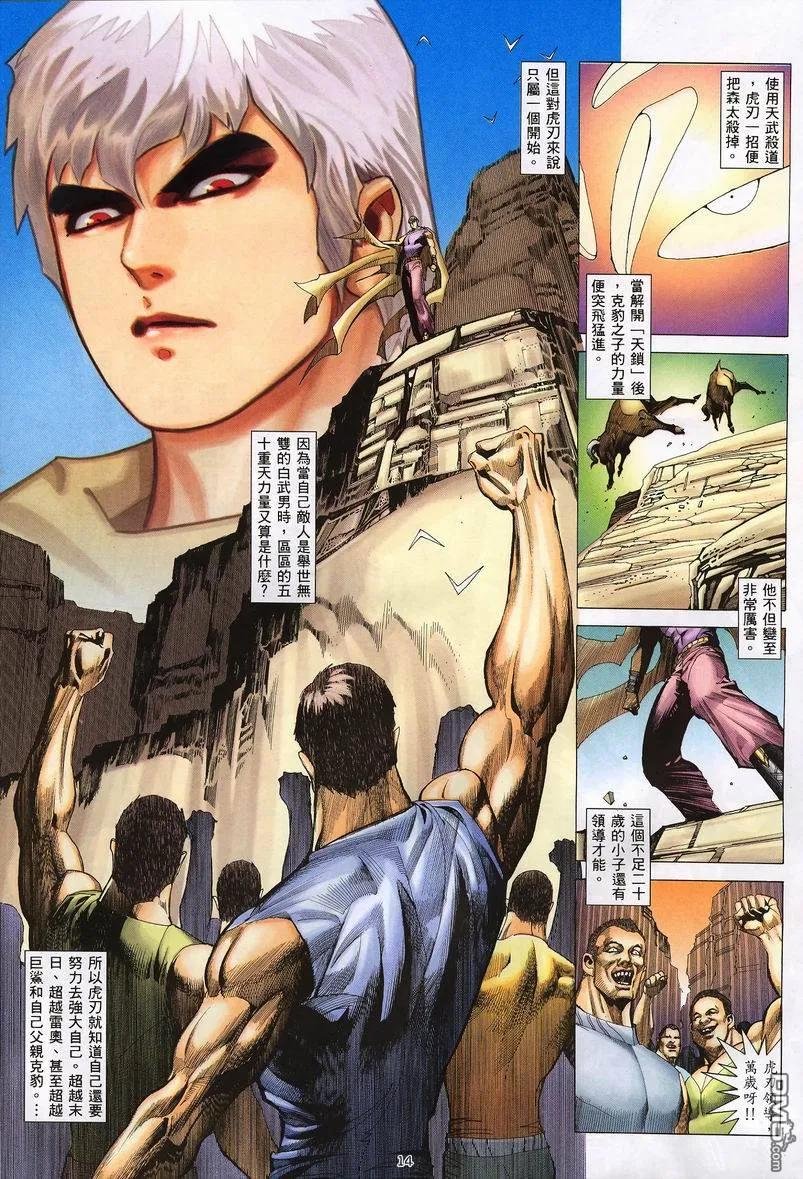 《武神》第233卷 第14页
