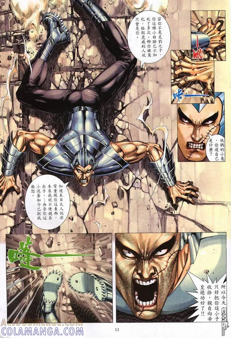 《武神》第233卷 第11页