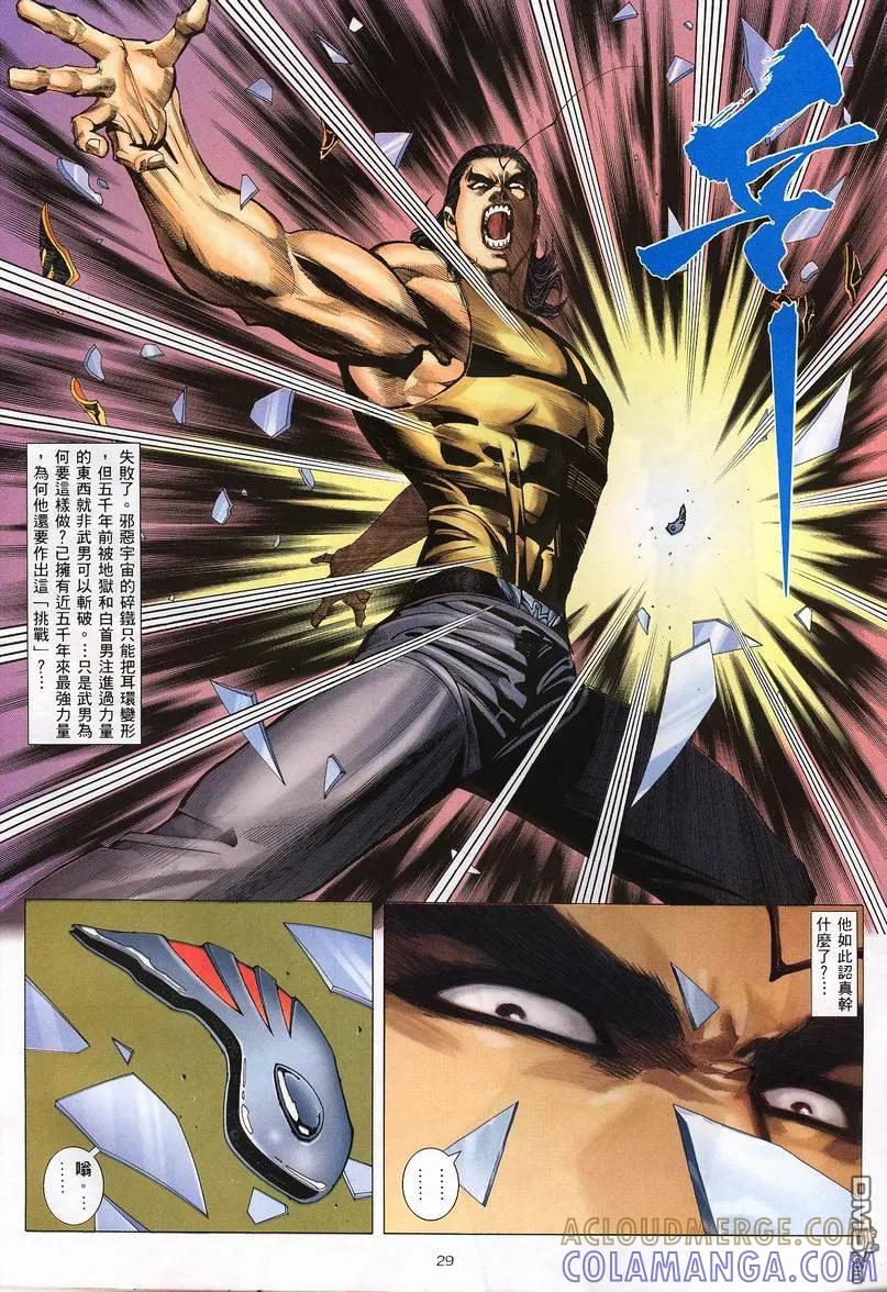 《武神》第233卷 第27页