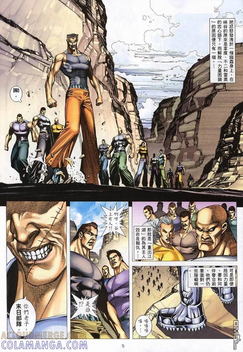 《武神》第233卷 第5页