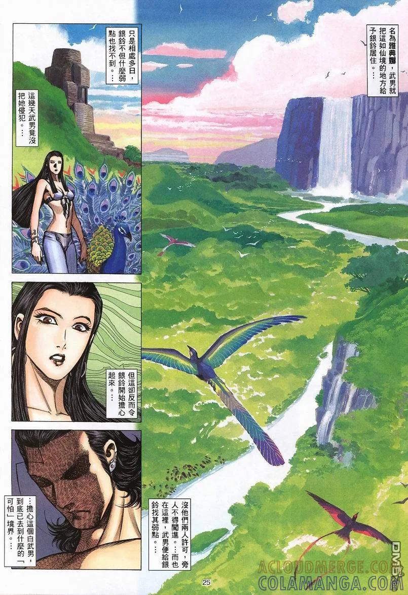 《武神》第233卷 第23页