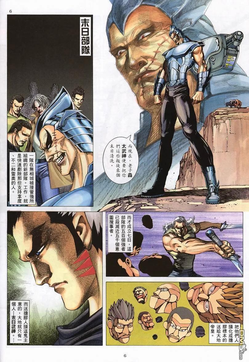 《武神》第233卷 第6页