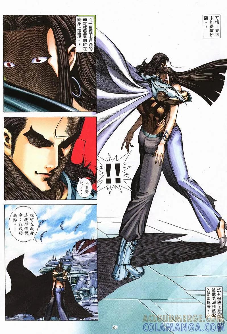 《武神》第233卷 第21页