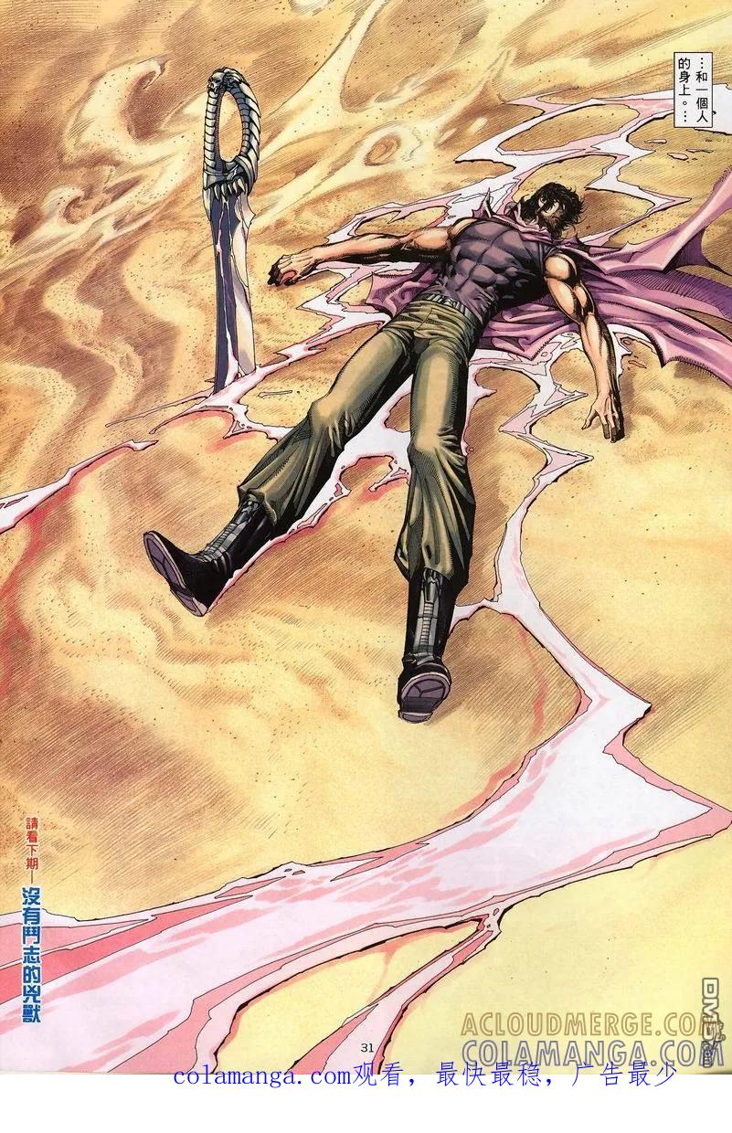 《武神》第233卷 第29页