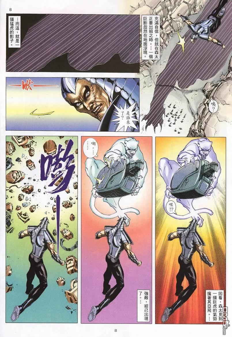 《武神》第233卷 第8页