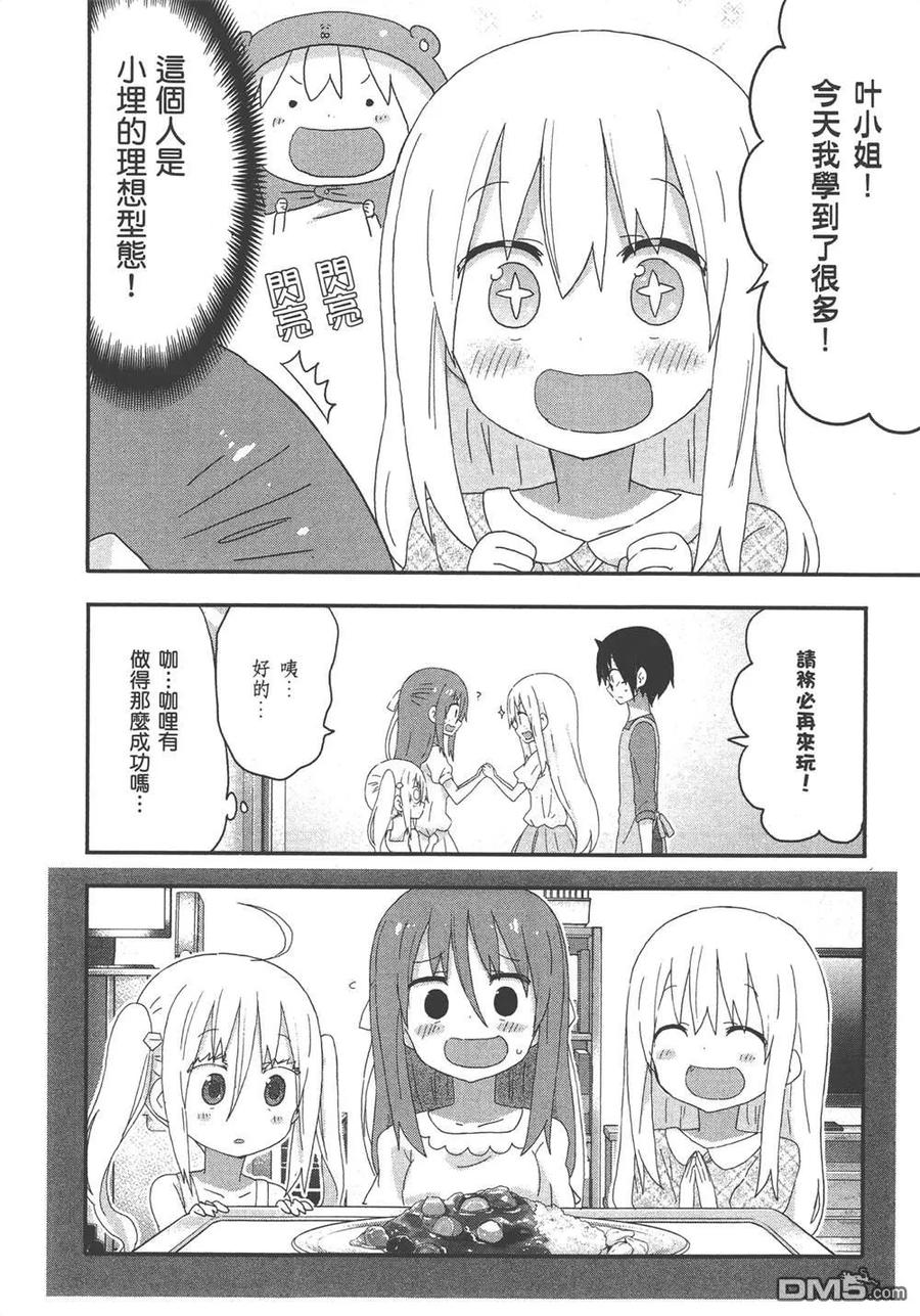《干物妹小埋》第10卷 第22页