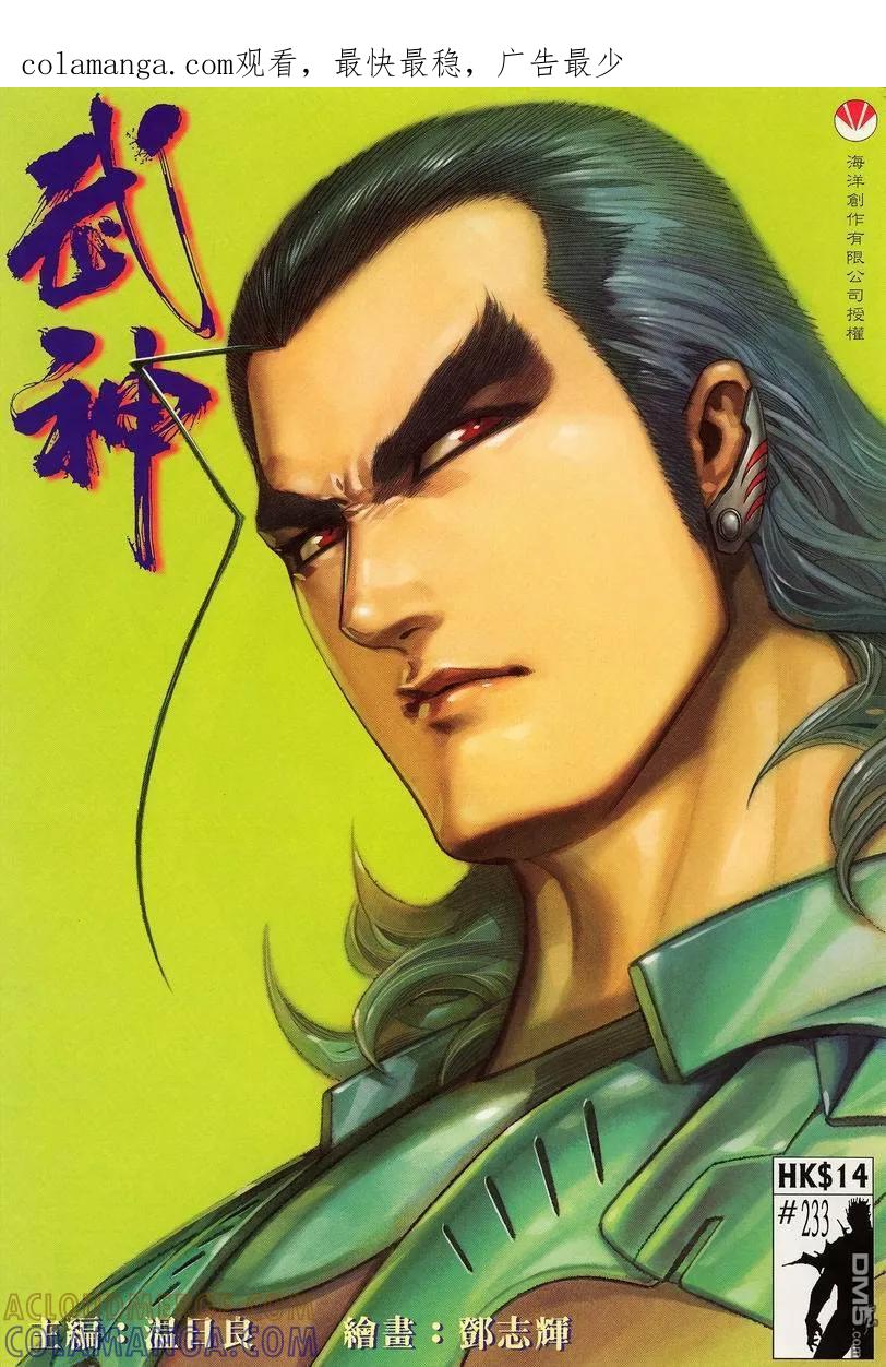 《武神》第233卷 第1页