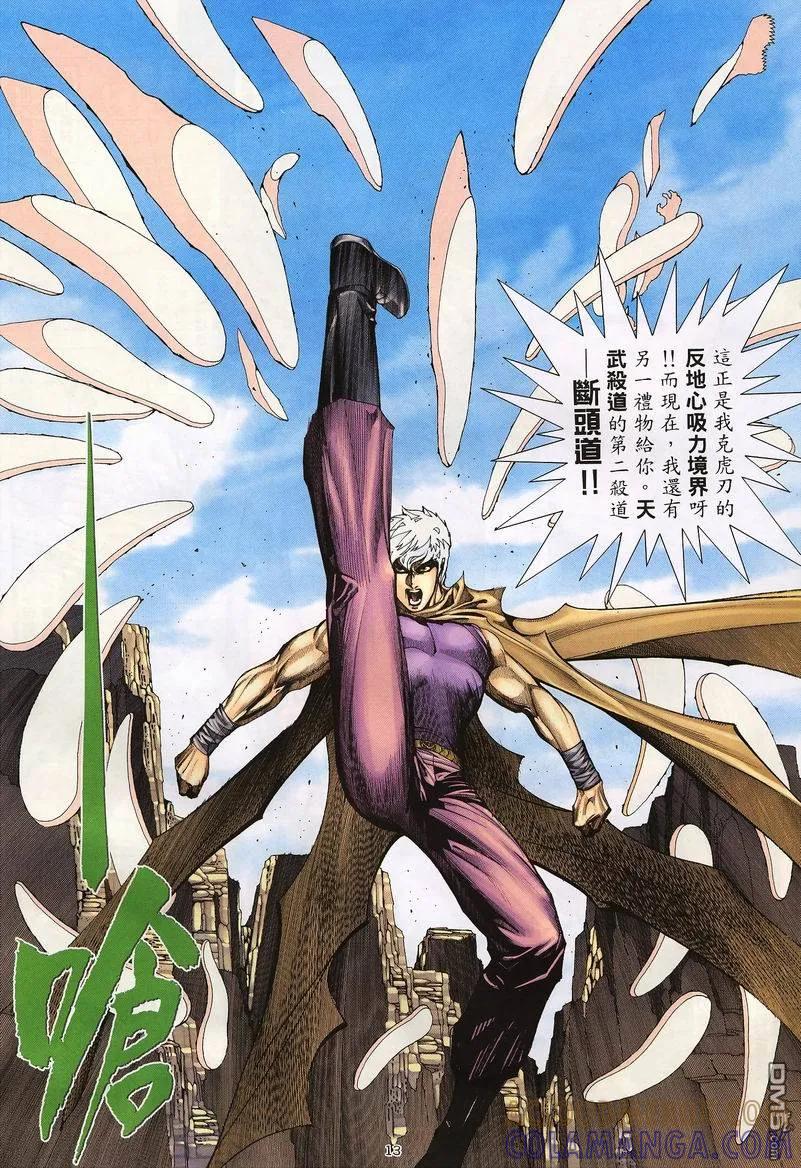 《武神》第233卷 第13页