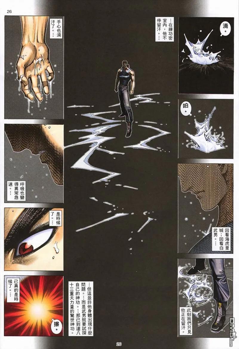 《武神》第233卷 第24页