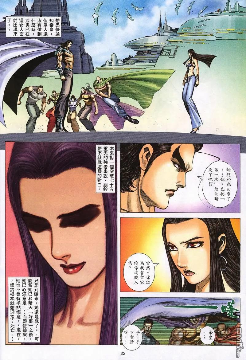 《武神》第233卷 第20页