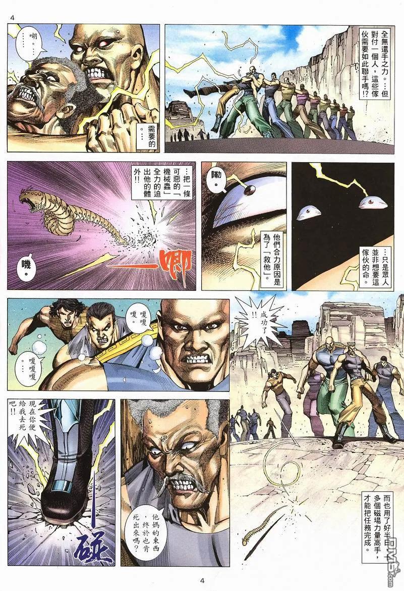 《武神》第233卷 第4页