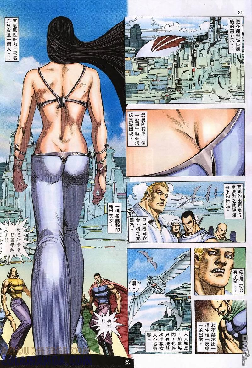 《武神》第233卷 第19页