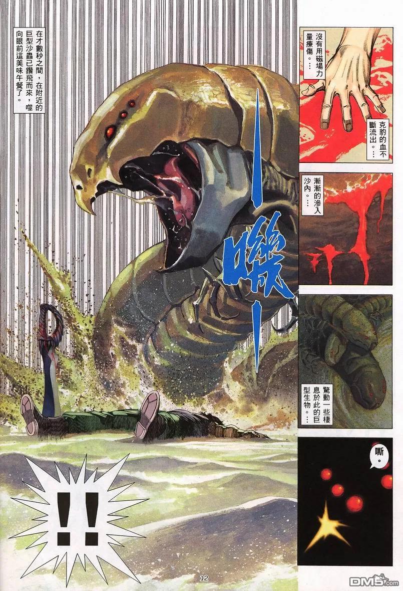 《武神》第234卷 第12页