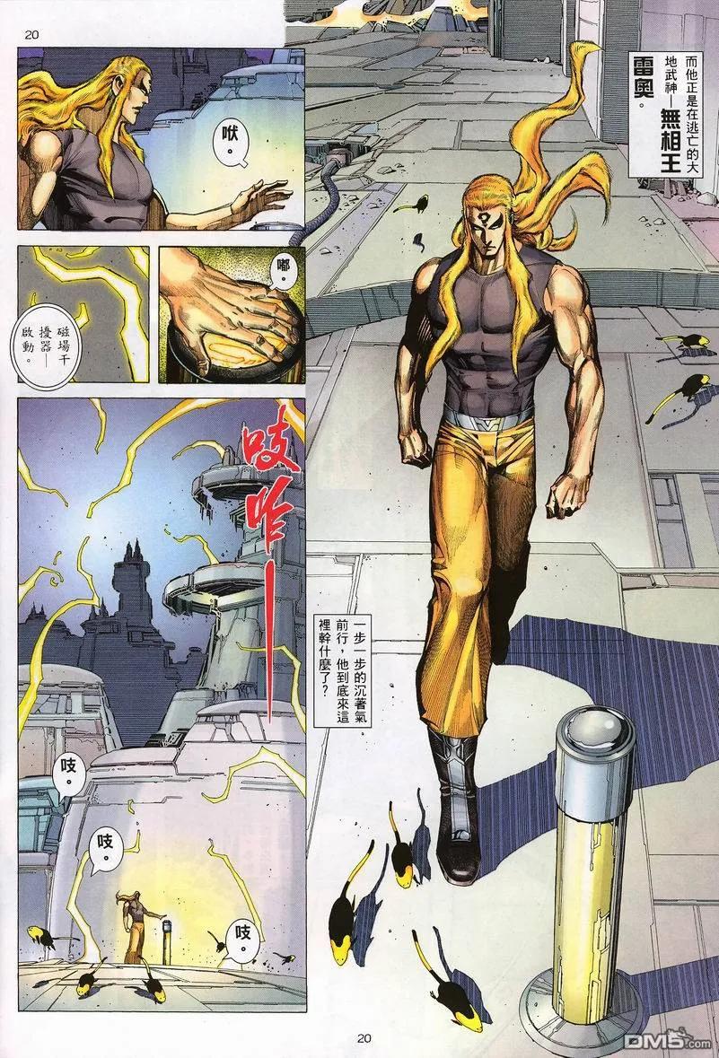 《武神》第234卷 第20页