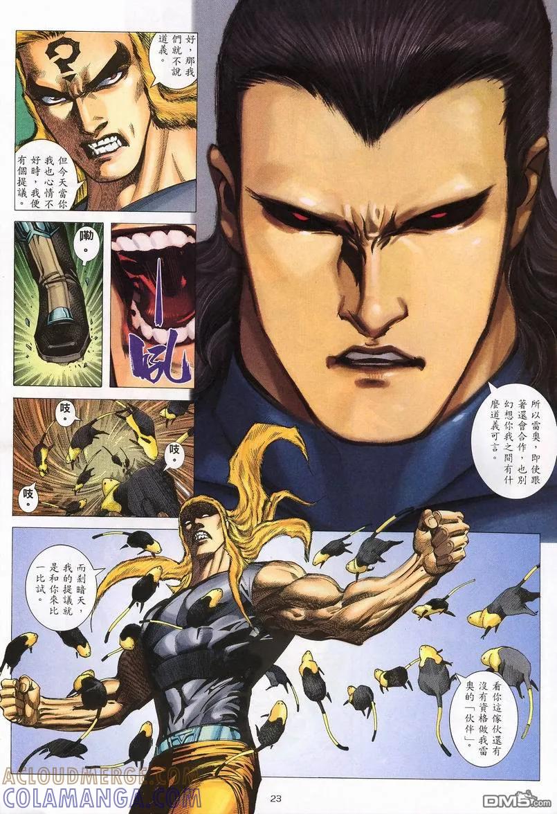 《武神》第234卷 第23页
