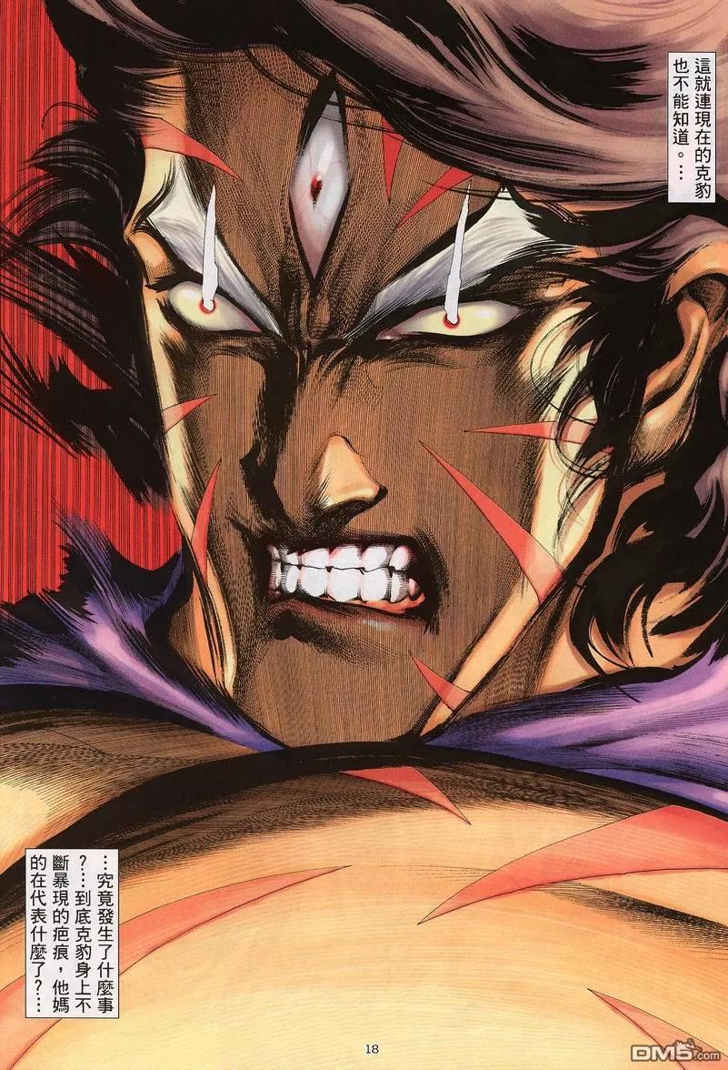 《武神》第234卷 第18页