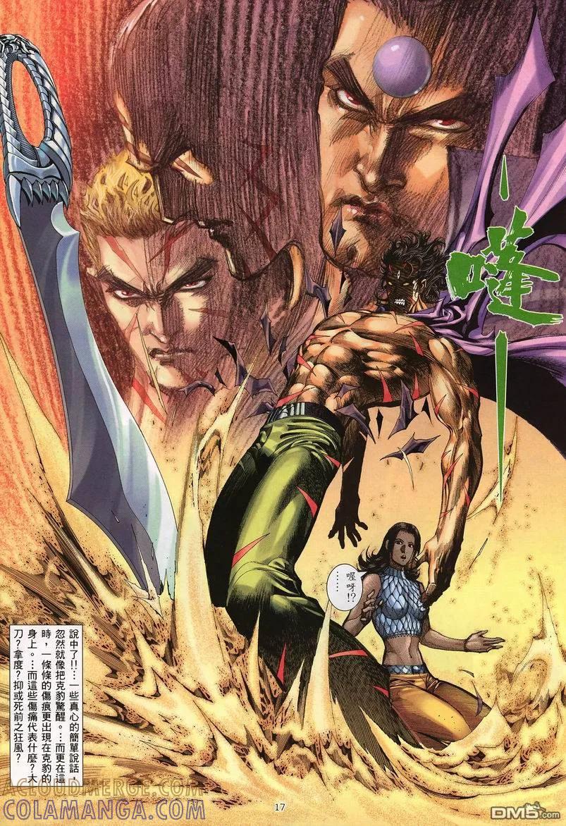 《武神》第234卷 第17页