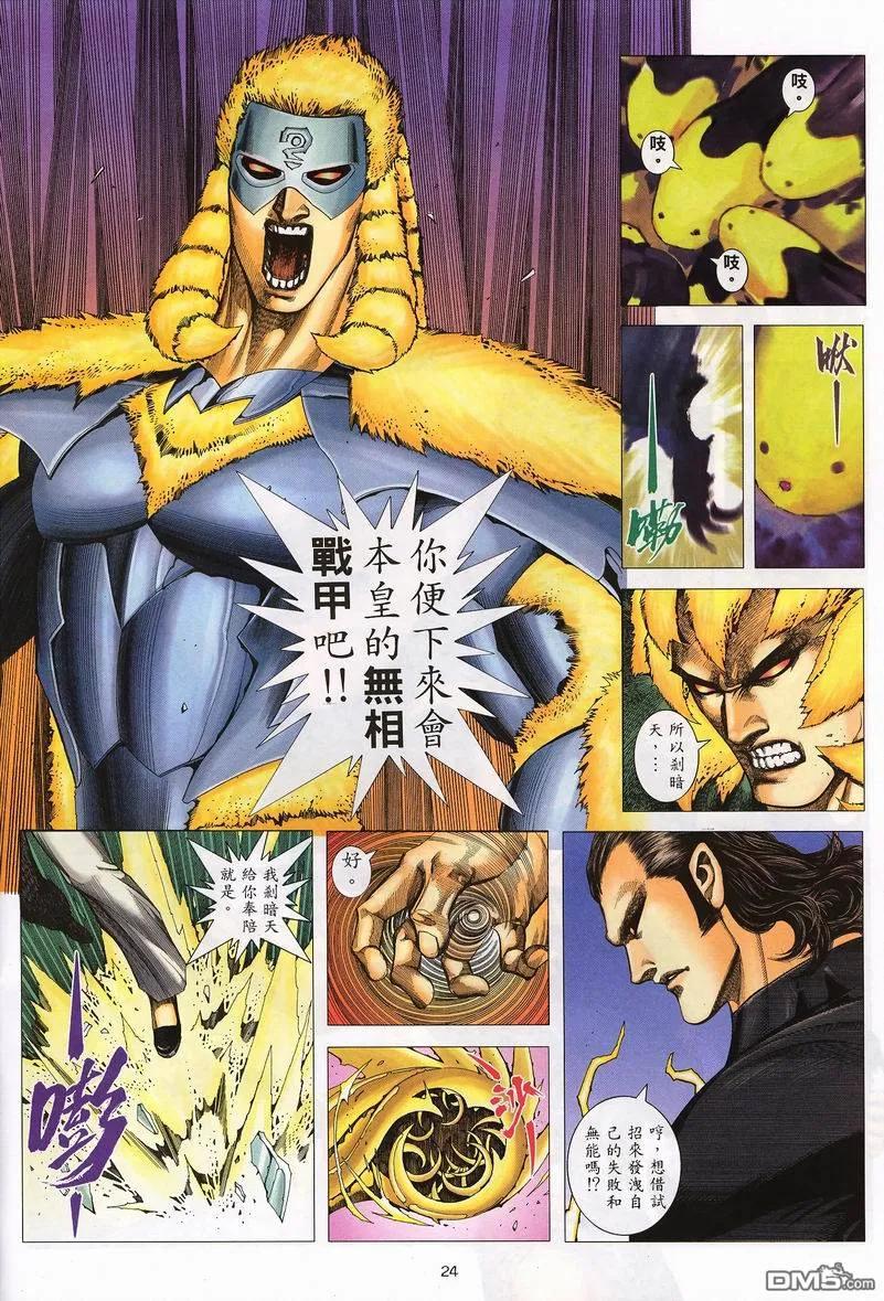 《武神》第234卷 第24页