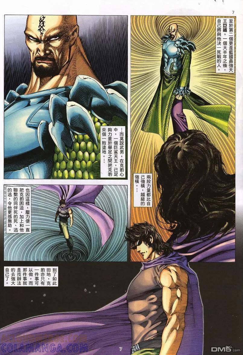 《武神》第234卷 第7页