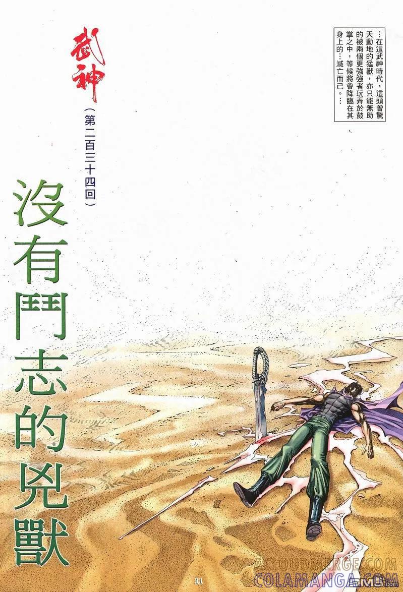 《武神》第234卷 第11页
