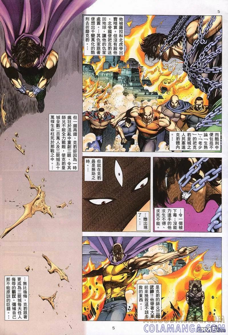 《武神》第234卷 第5页