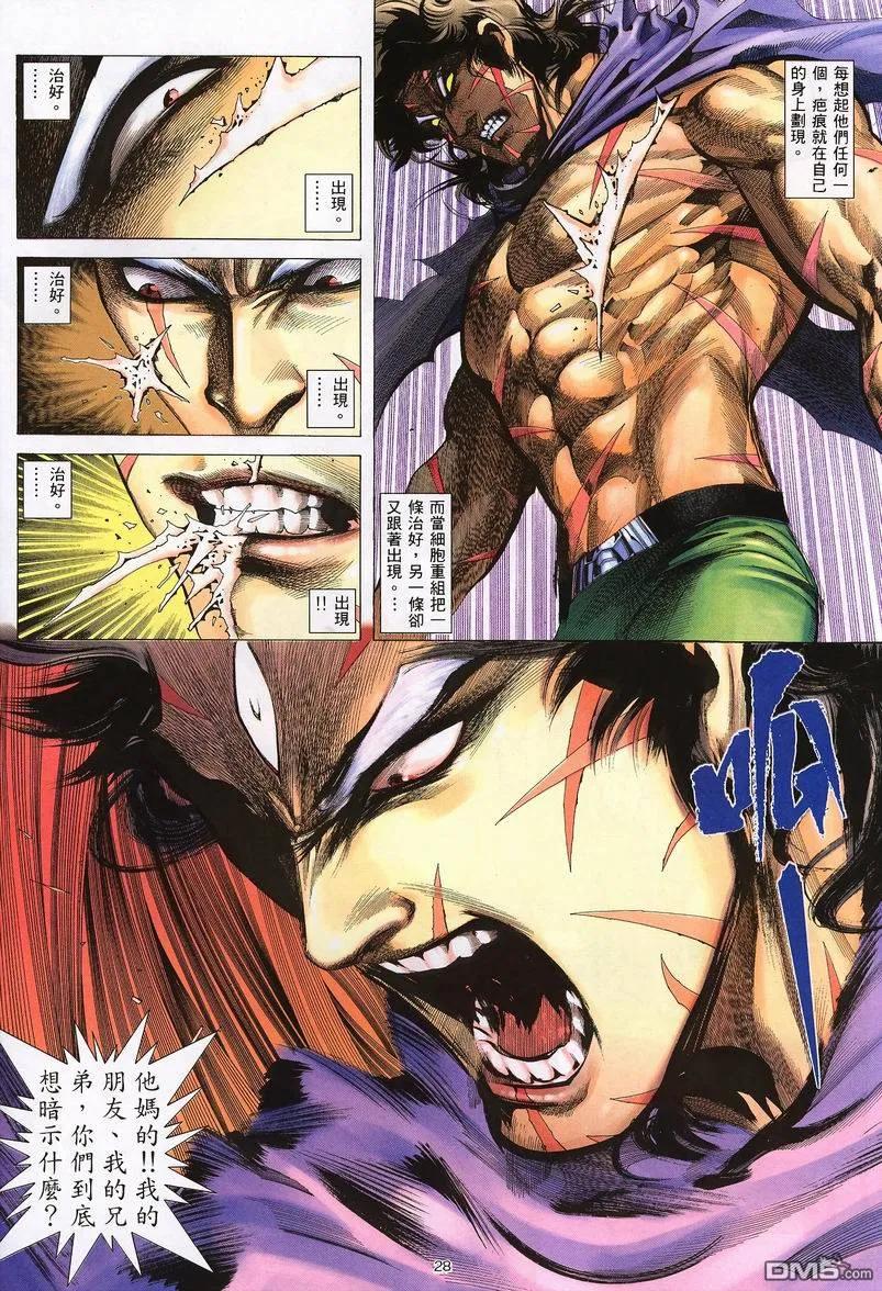 《武神》第234卷 第28页