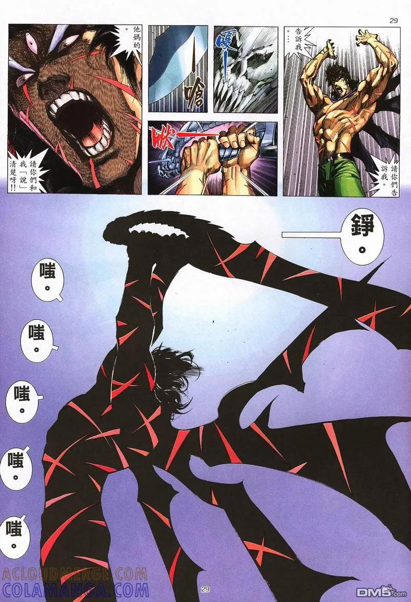 《武神》第234卷 第29页