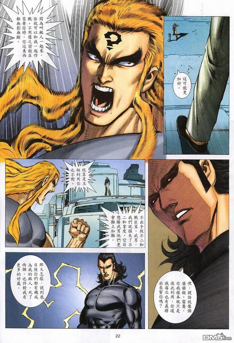 《武神》第234卷 第22页