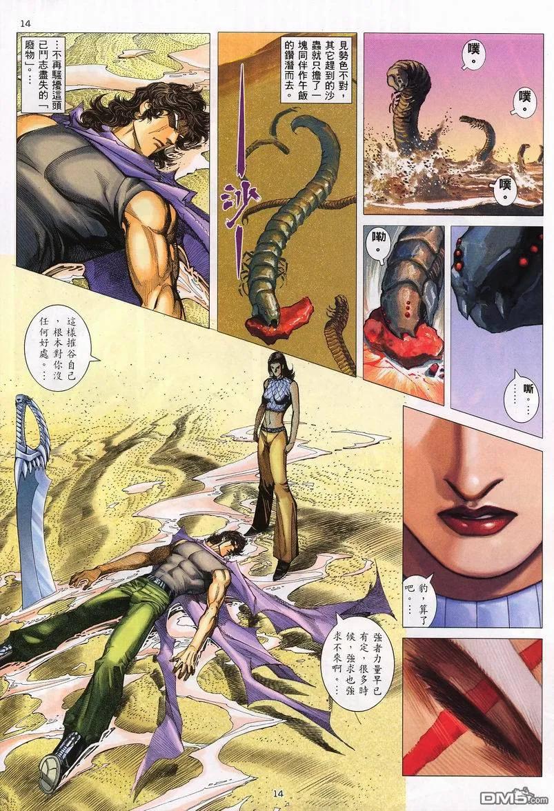 《武神》第234卷 第14页