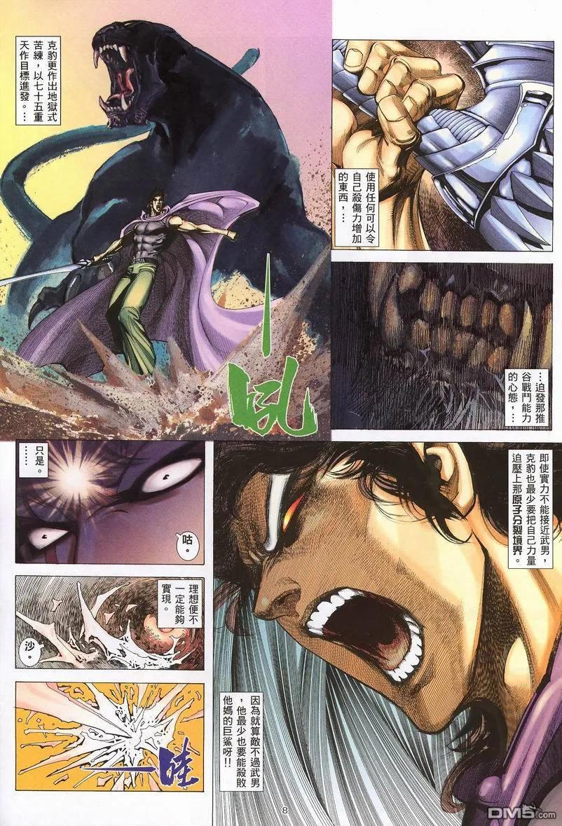 《武神》第234卷 第8页