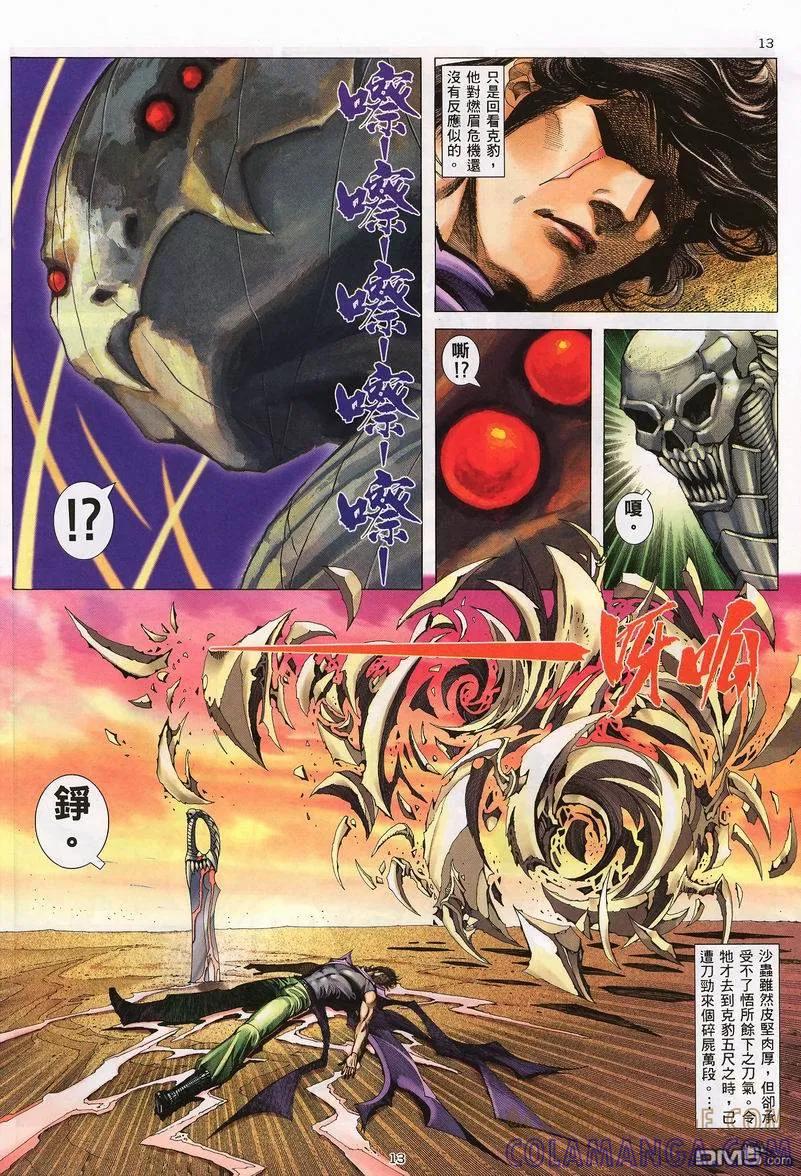 《武神》第234卷 第13页