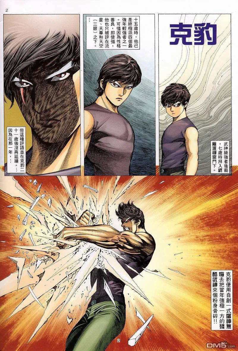 《武神》第234卷 第2页