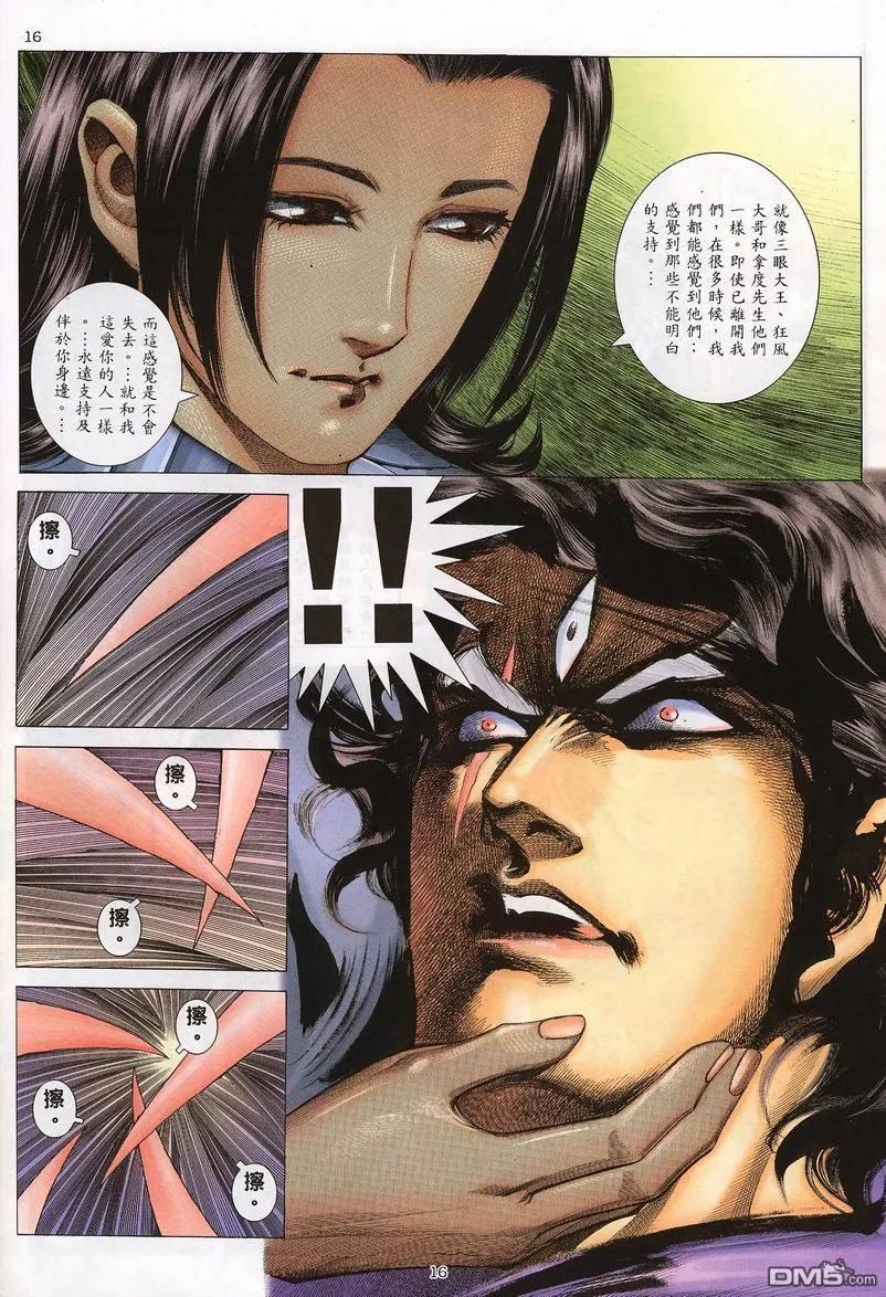 《武神》第234卷 第16页