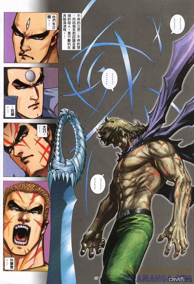 《武神》第234卷 第27页