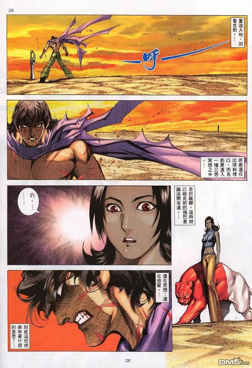 《武神》第234卷 第26页