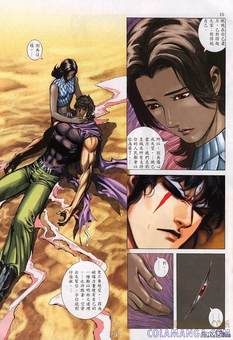 《武神》第234卷 第15页