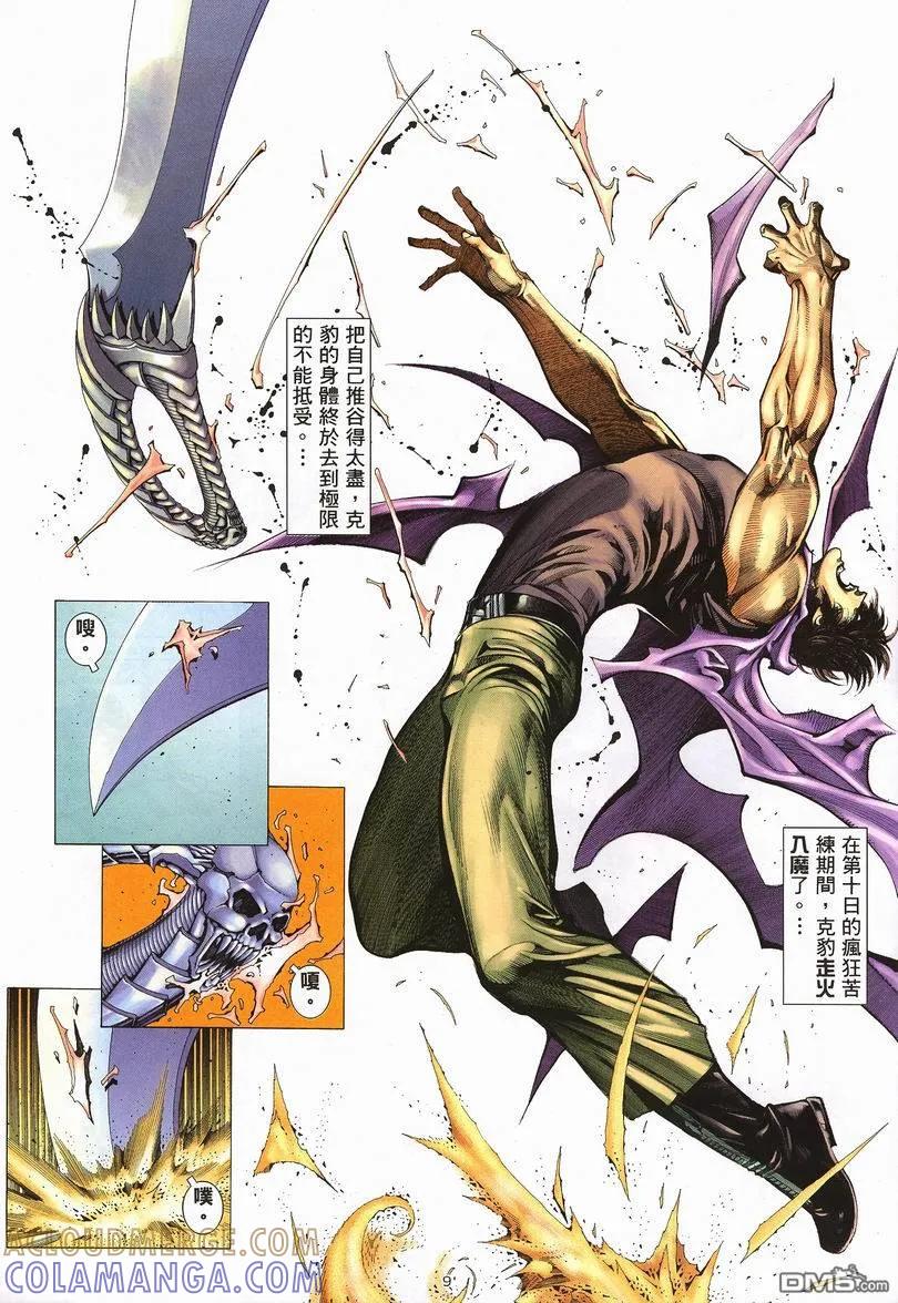 《武神》第234卷 第9页