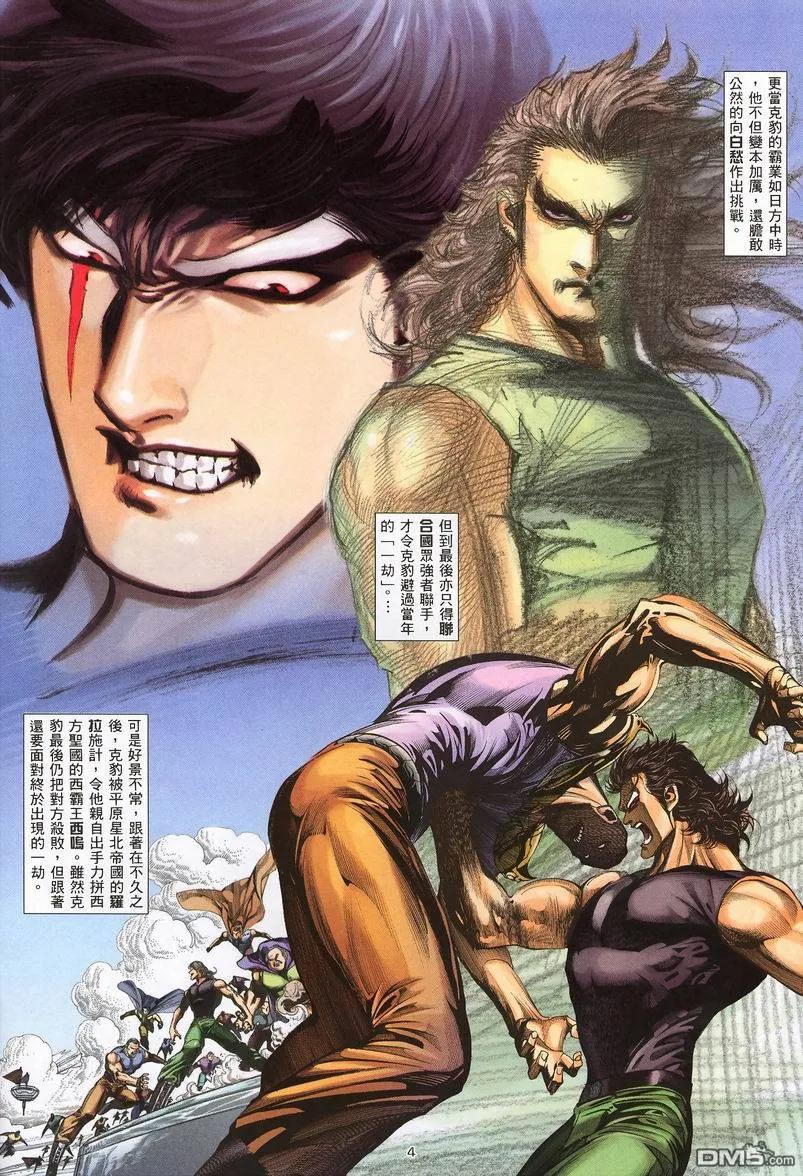 《武神》第234卷 第4页