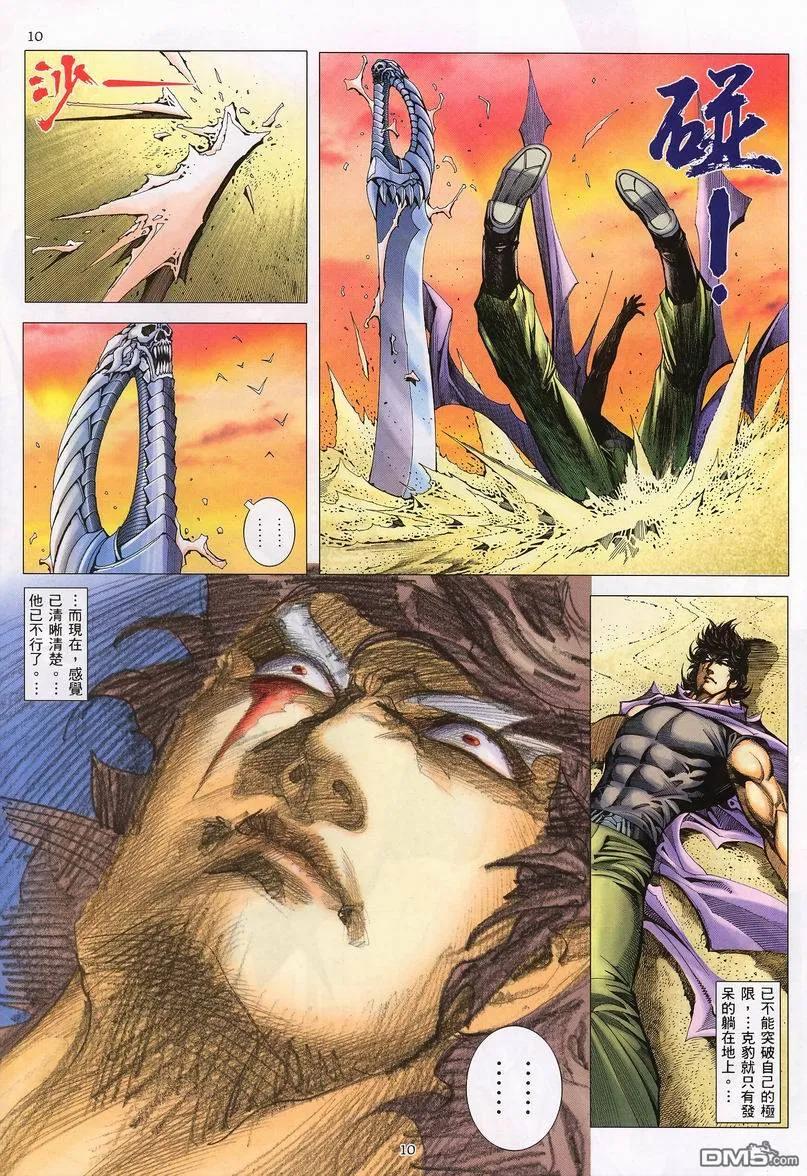 《武神》第234卷 第10页