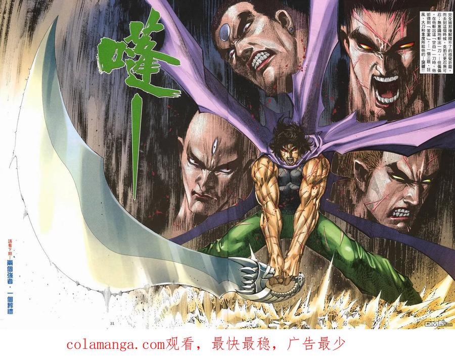 《武神》第234卷 第30页