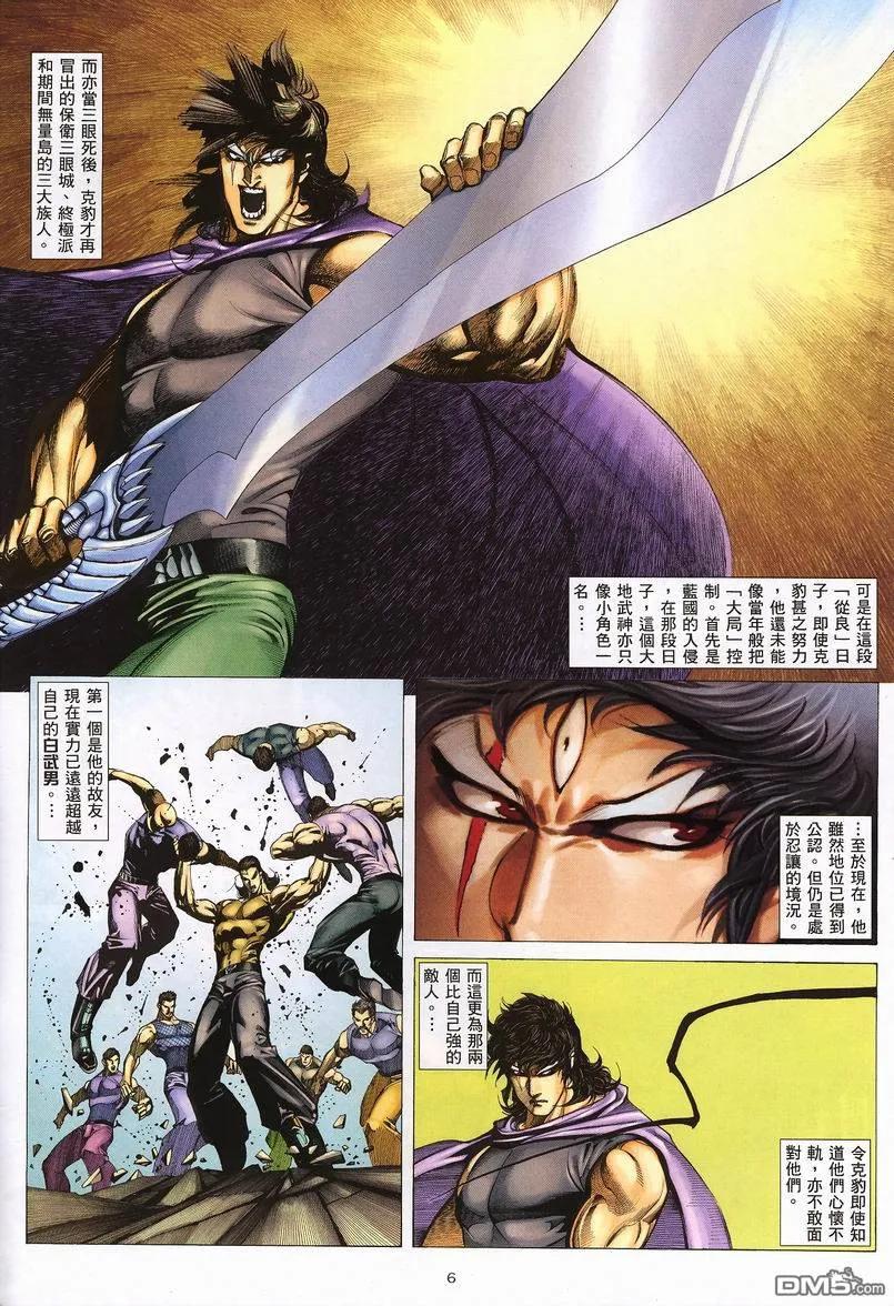 《武神》第234卷 第6页