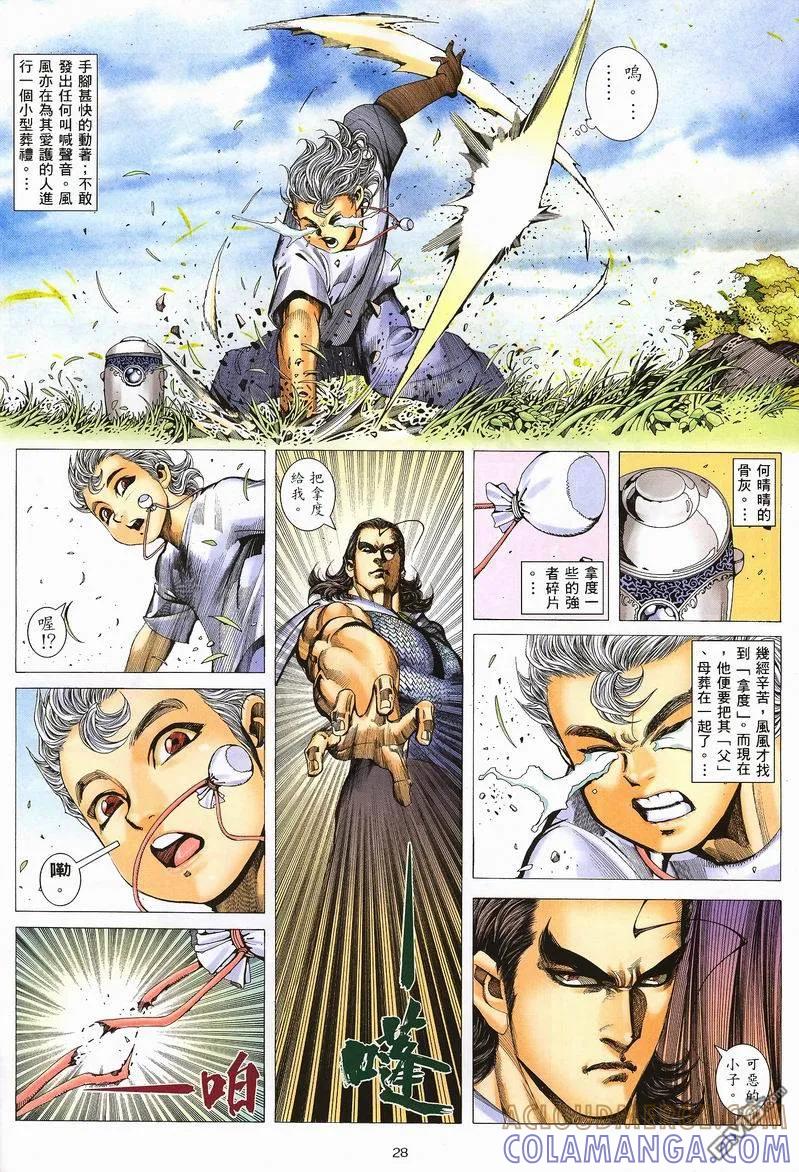 《武神》第235卷 第27页