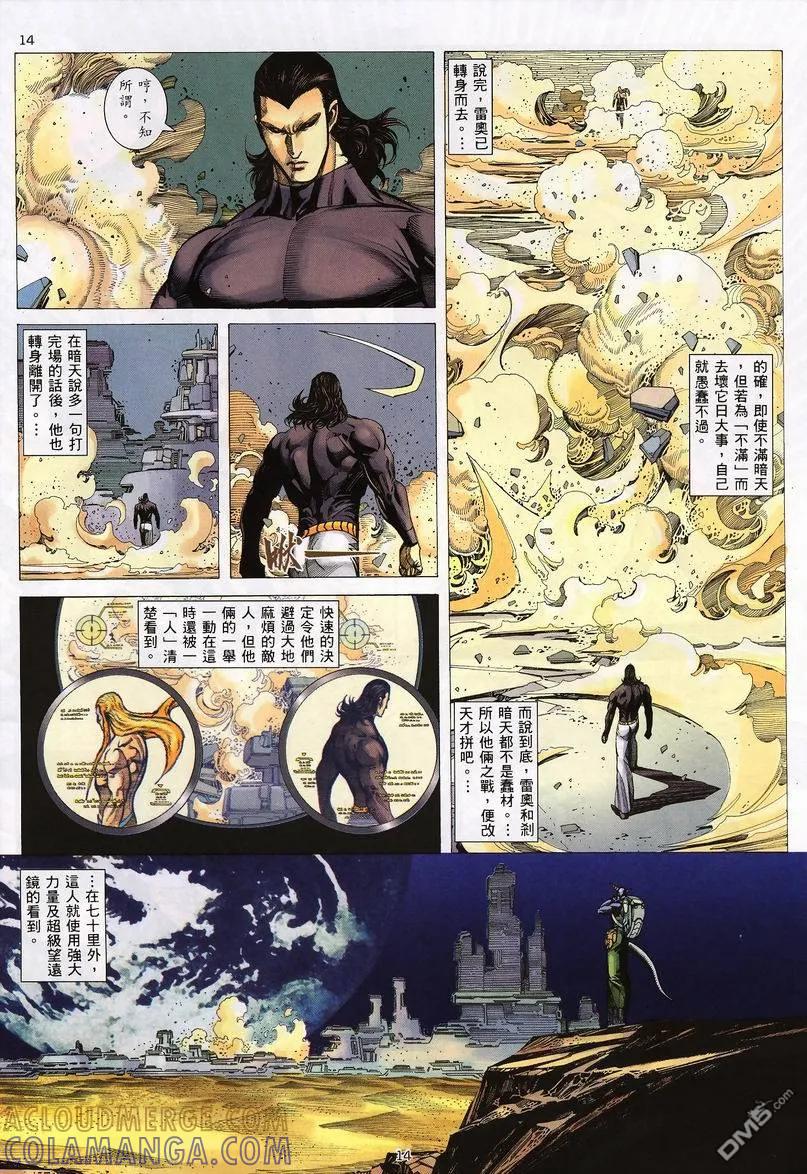 《武神》第235卷 第13页
