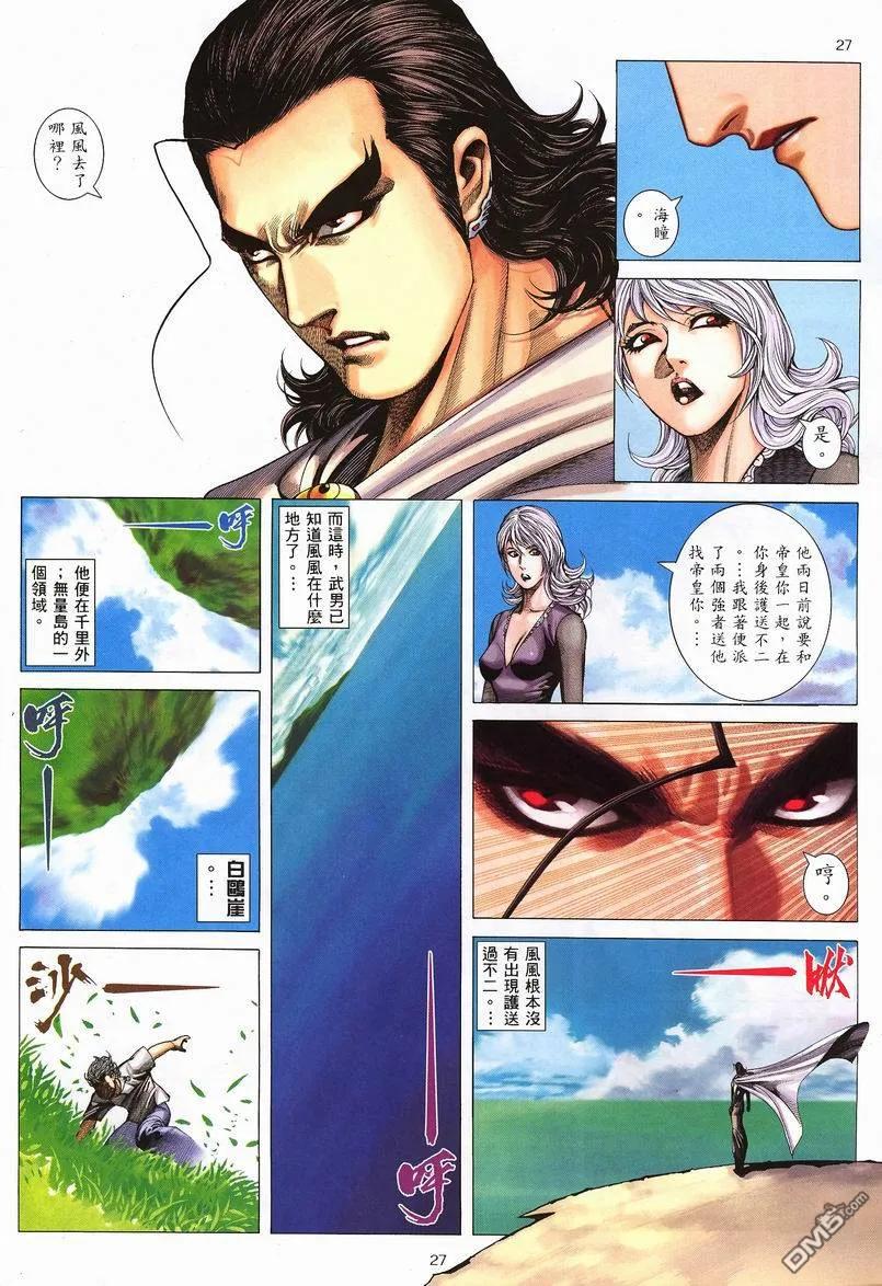 《武神》第235卷 第26页