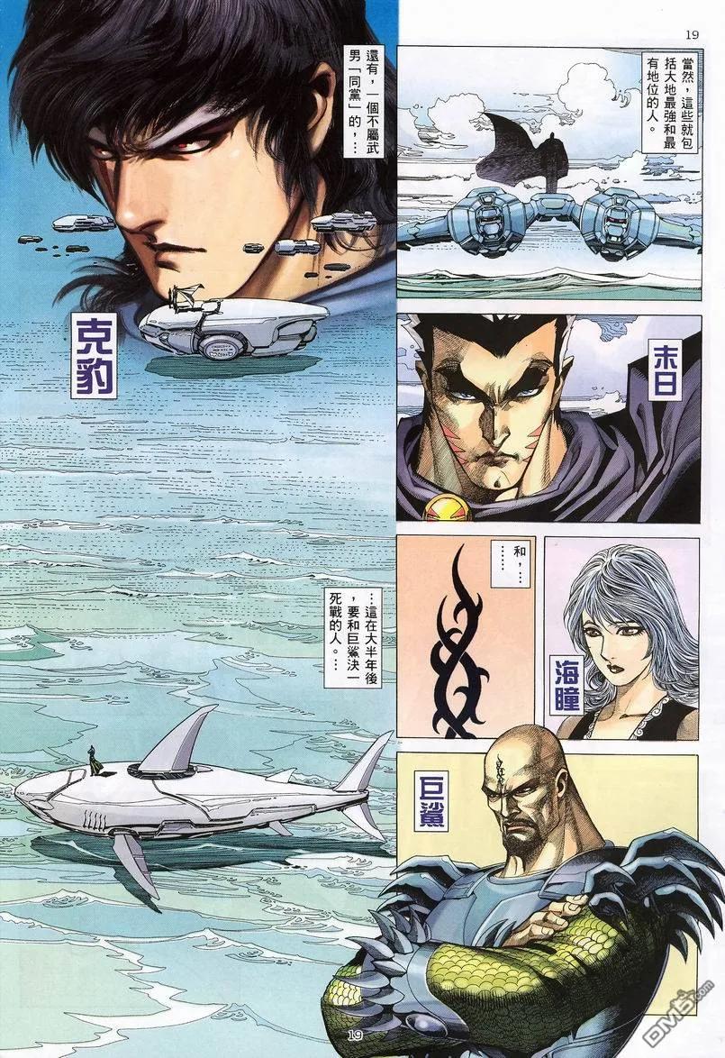《武神》第235卷 第18页